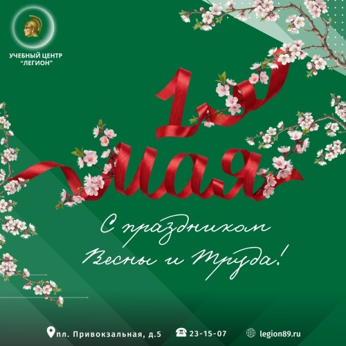 1 мая