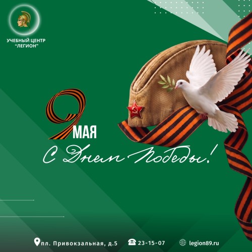9 мая - День Победы!