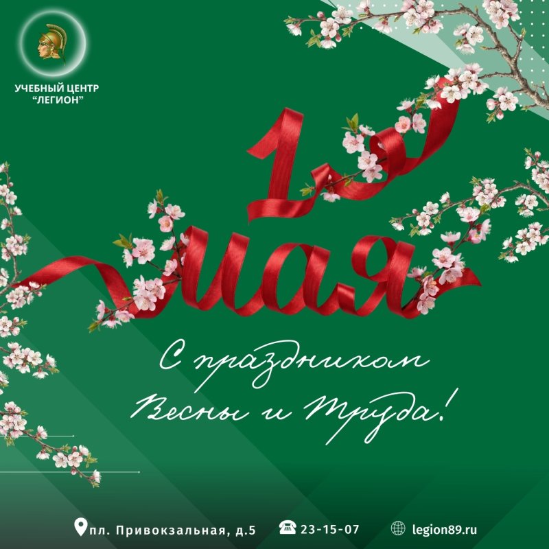 1 мая