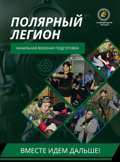 Наш проект «Полярный Легион» - победа на Конкурсе грантов губернатора Ямала!