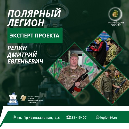 Грант Губернатора ЯНАО - «Полярный Легион»