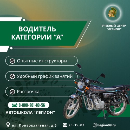 Отрыт набор в группу: водитель категории "А" (Мотоциклы)