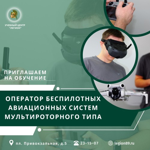 Запускаем обучение по направлению «Оператор БПЛА»