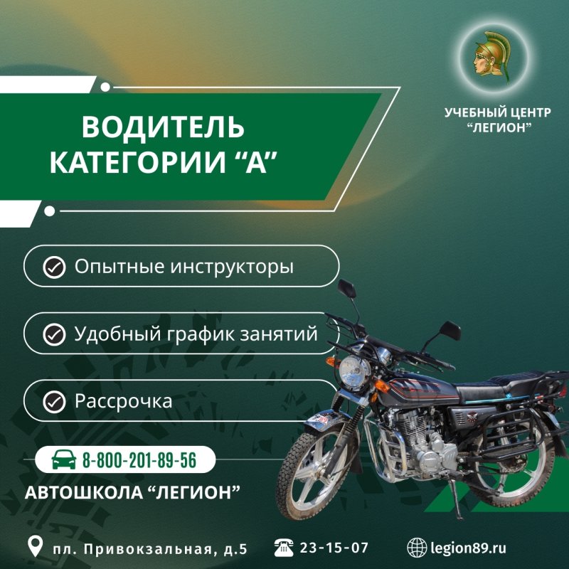 Отрыт набор в группу: водитель категории "А" (Мотоциклы)